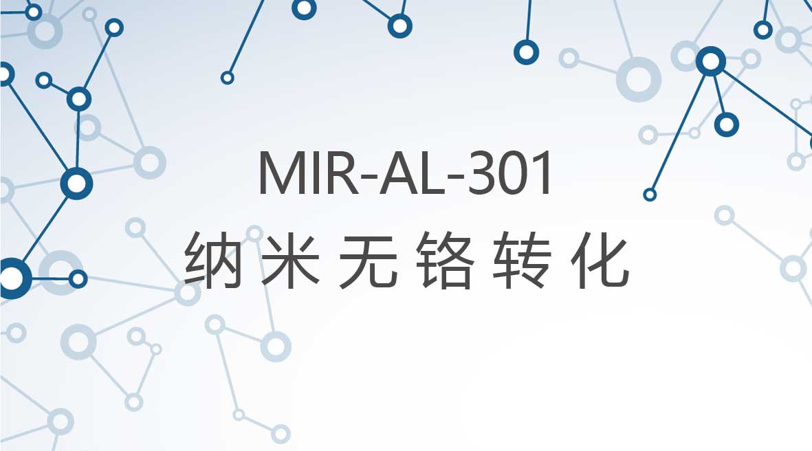 納米無鉻轉化膜劑