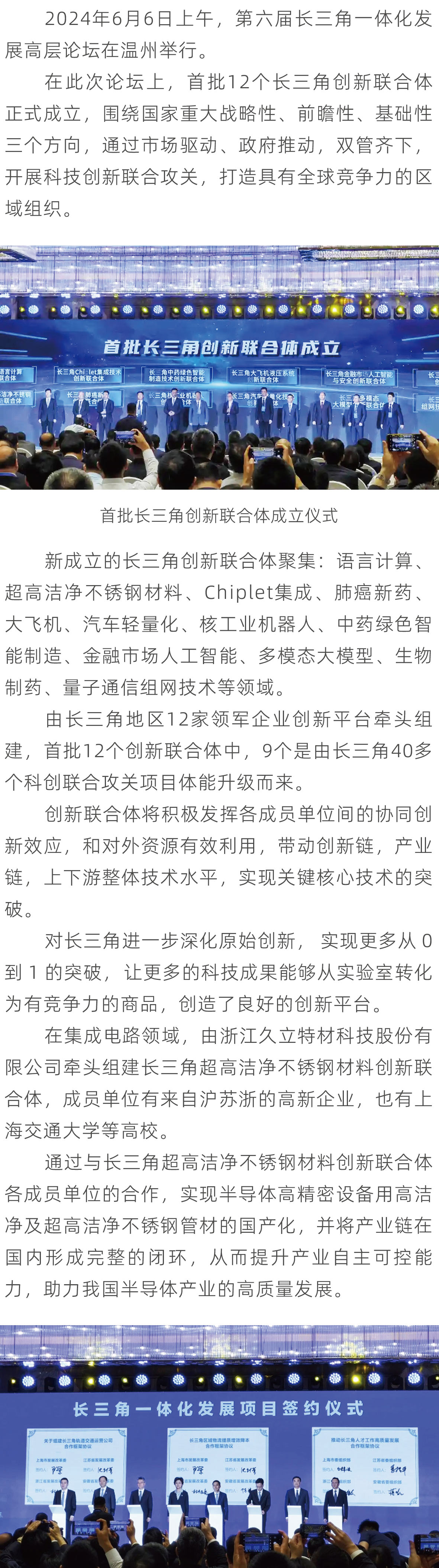 首批12家長三角創新聯合體成立，超高潔凈不銹鋼材料創新項目名列其中