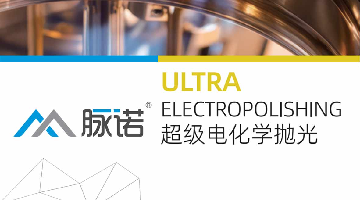 超級電化學拋光