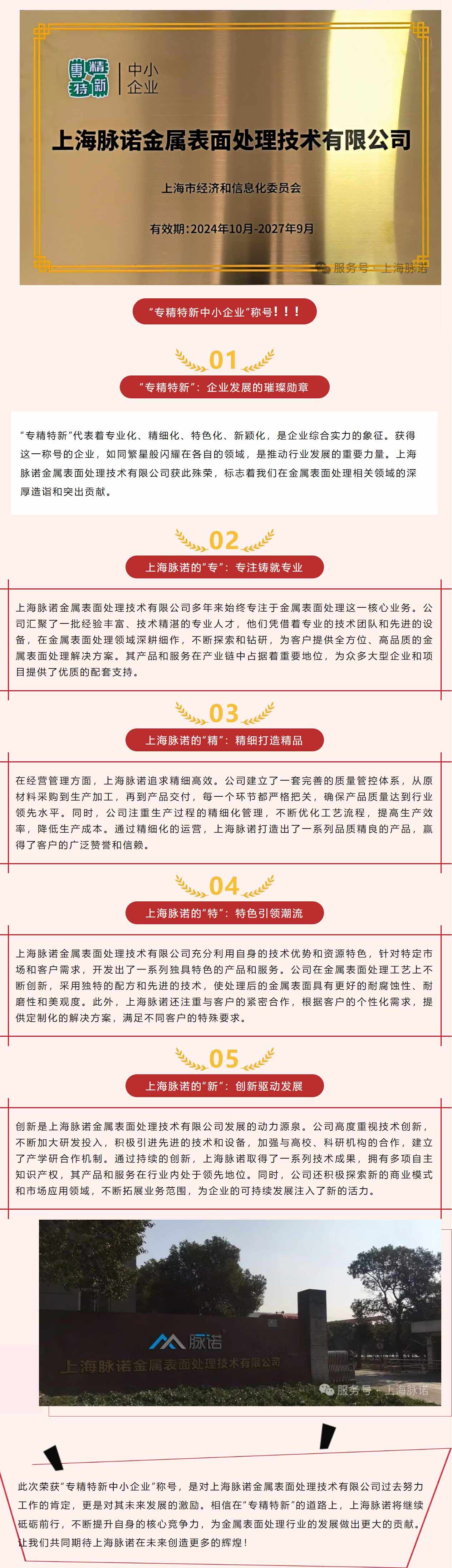 上海脈諾榮獲“專(zhuān)精特新中小企業(yè)”稱(chēng)號(hào)